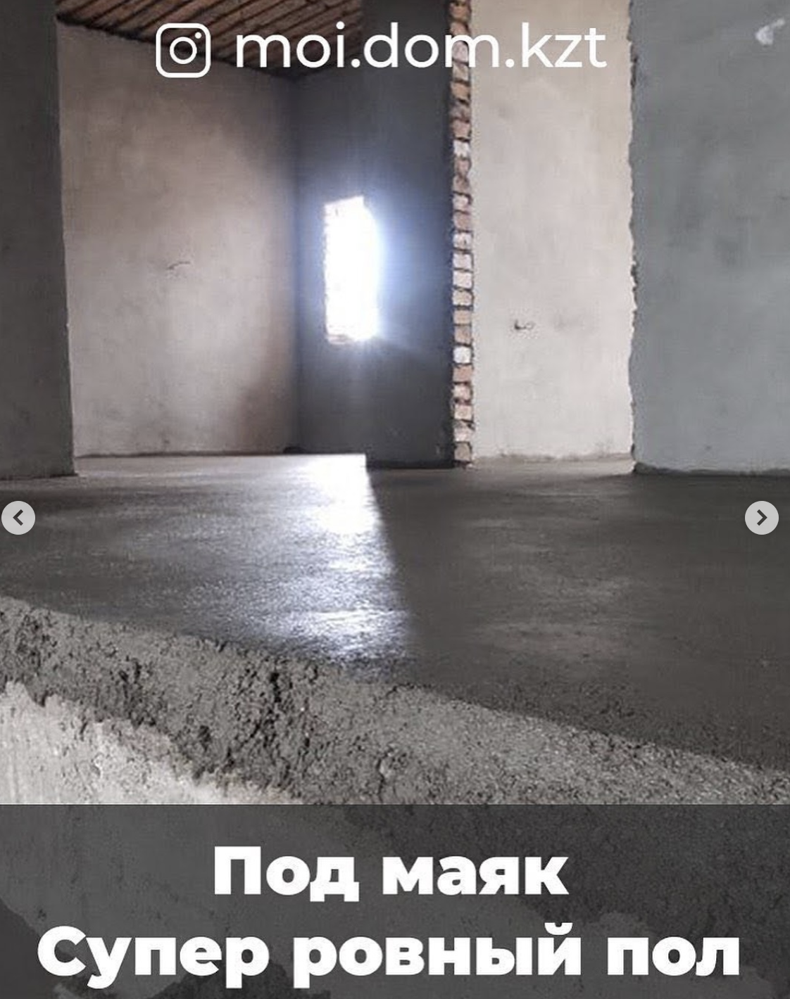 Стяжка пола — Под маяк